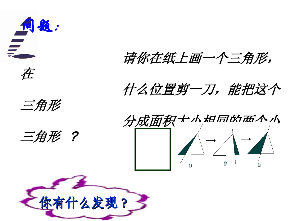 七年级数学下712三角形的高、中线与角平分线课件1人教版_第3页