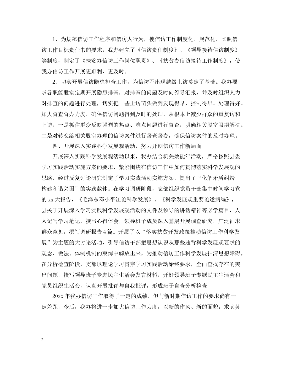 扶贫办信访工作总结2_第2页