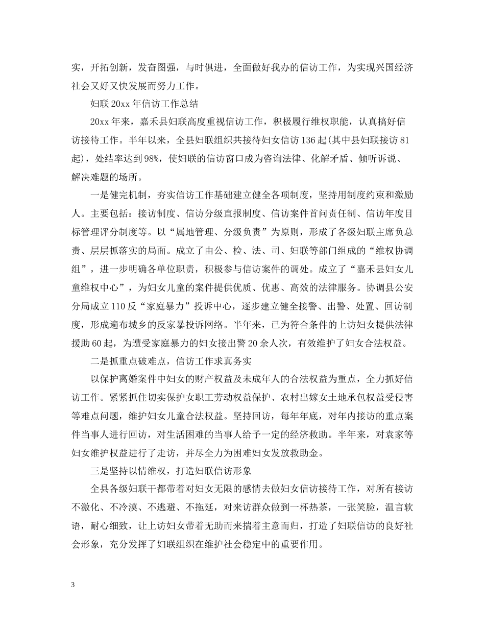 扶贫办信访工作总结2_第3页