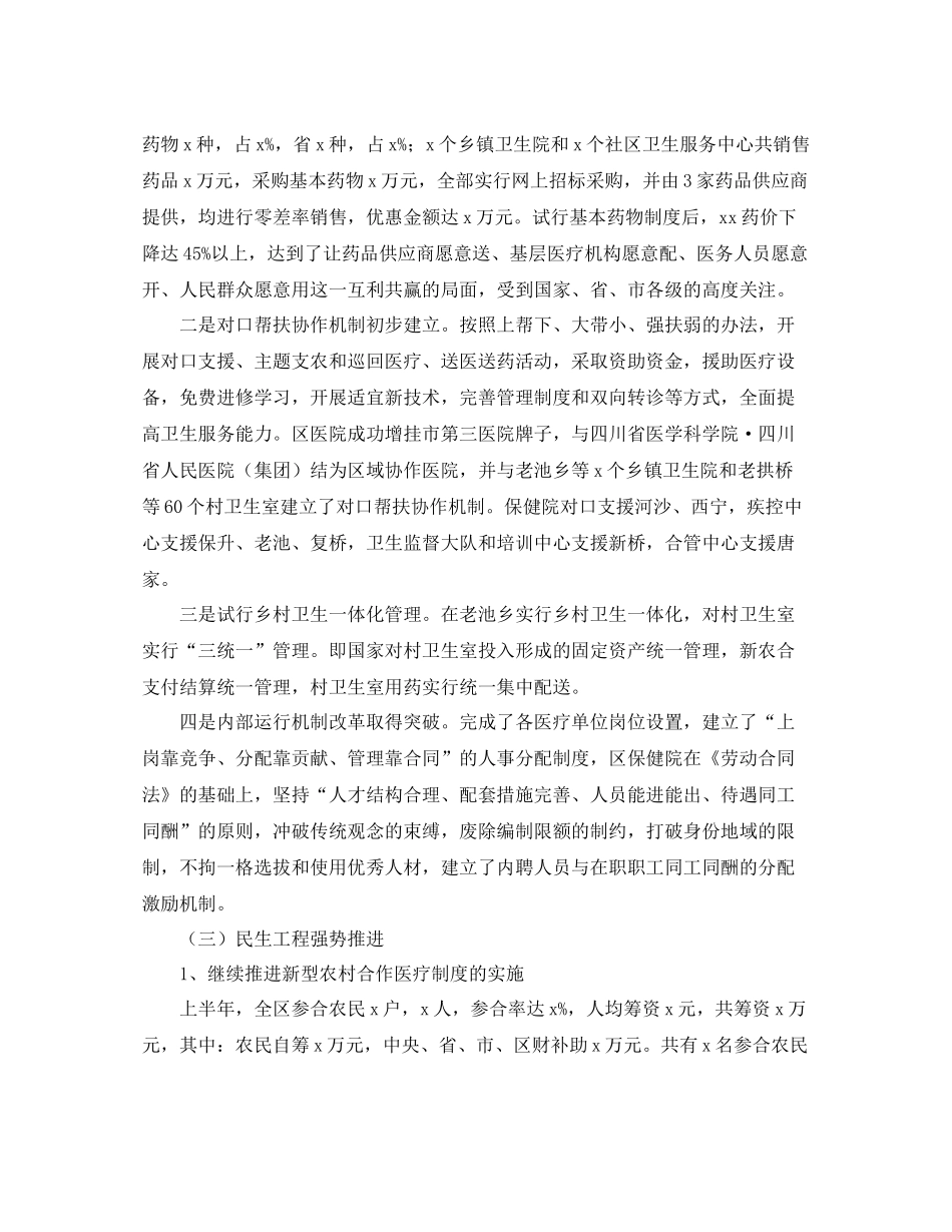 公共卫生服务局上半年工作总结_第3页