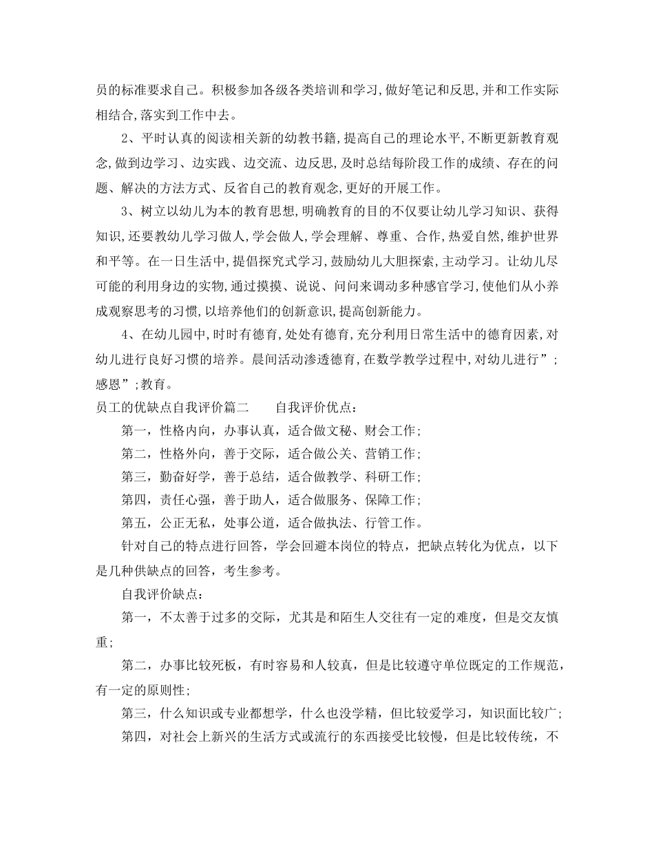 员工的优缺点自我评价 _第2页