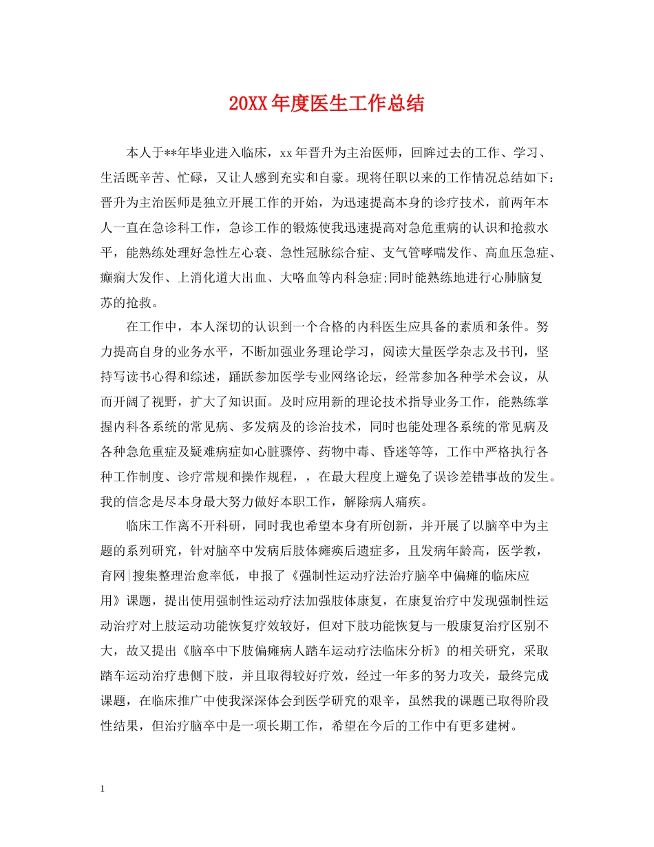 医生工作总结_第1页