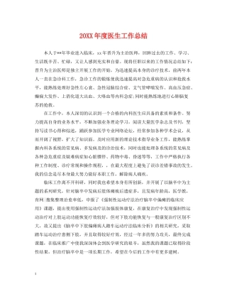 医生工作总结