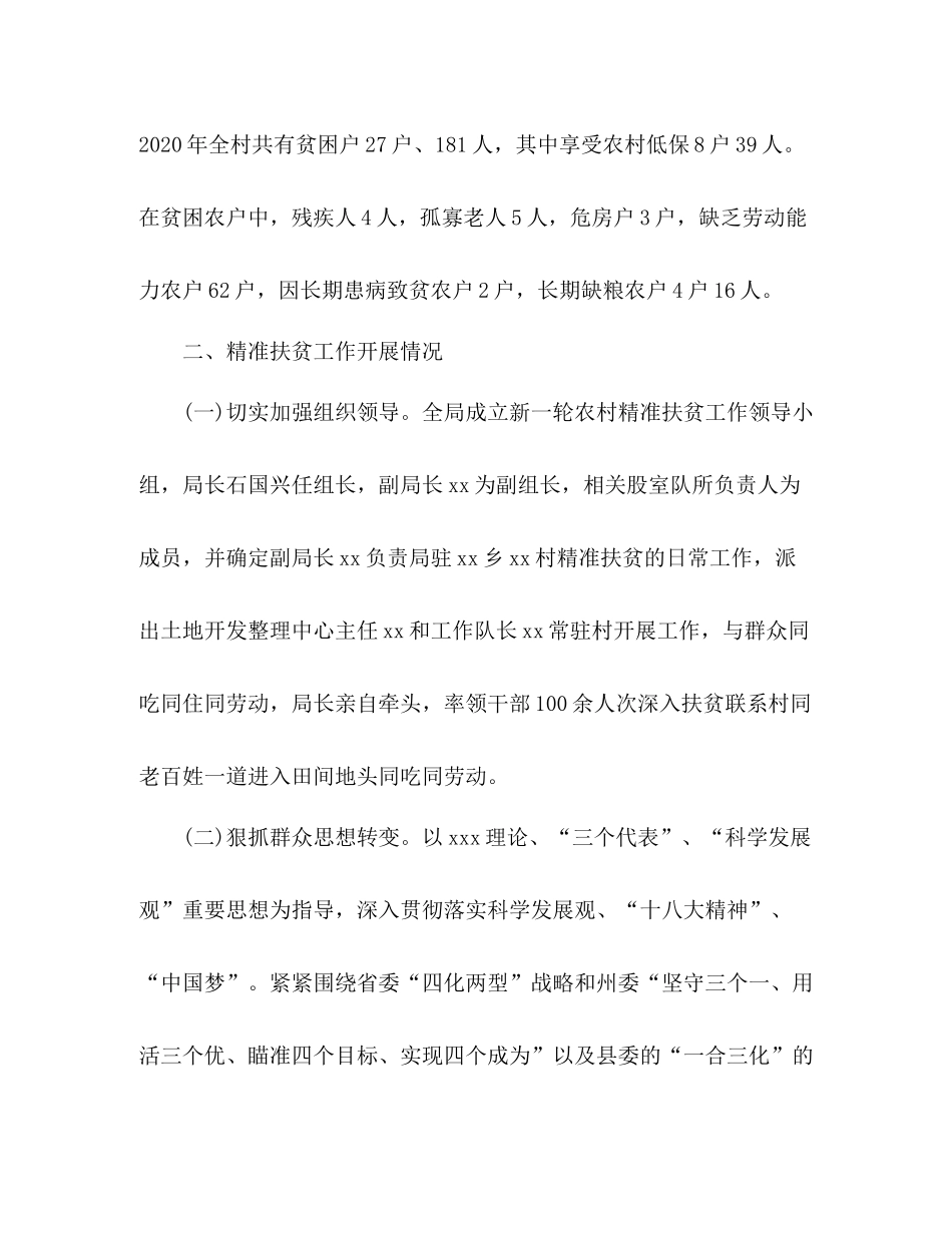 村级精准扶贫工作总结汇报_第2页