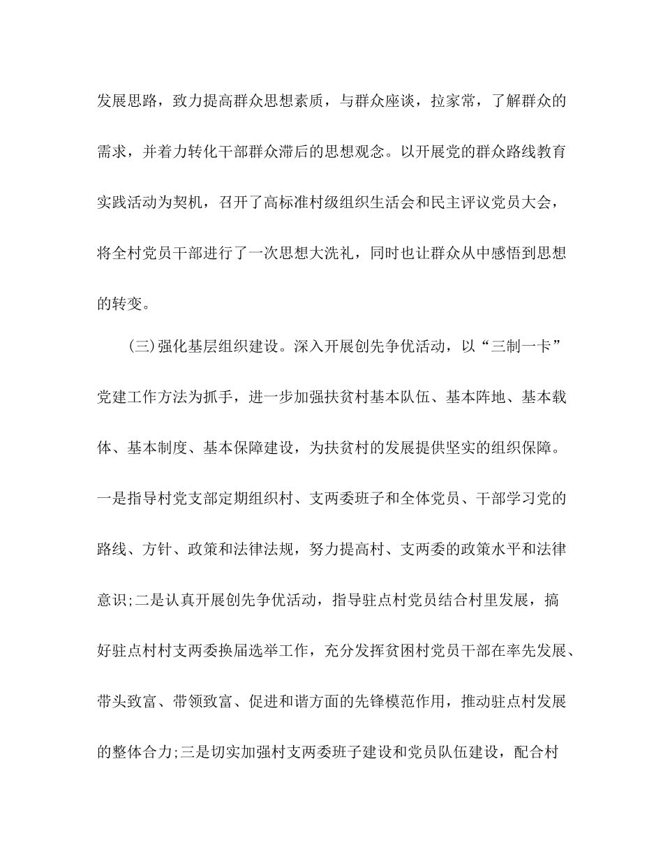 村级精准扶贫工作总结汇报_第3页