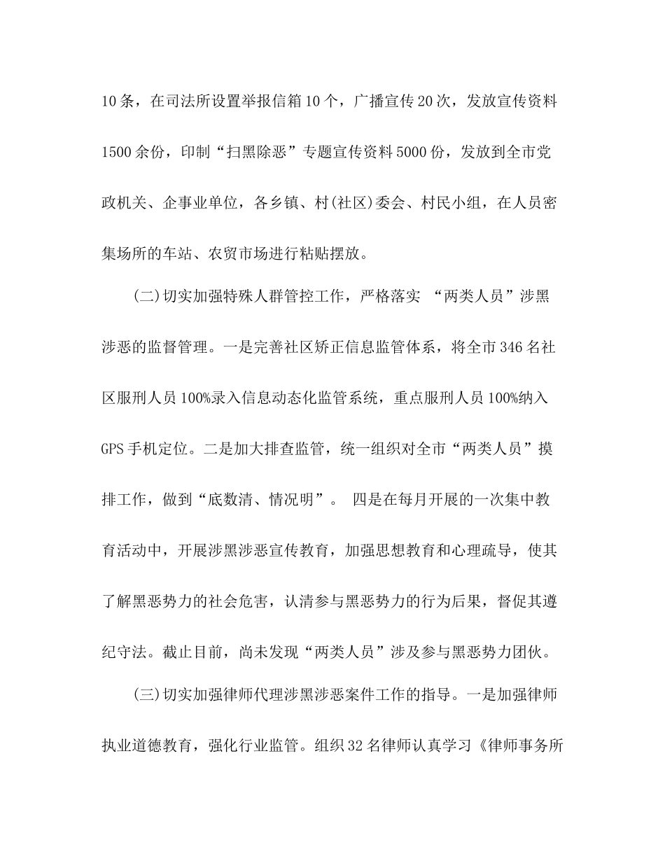 开展扫黑除恶专项斗争工作总结司法局)_第2页