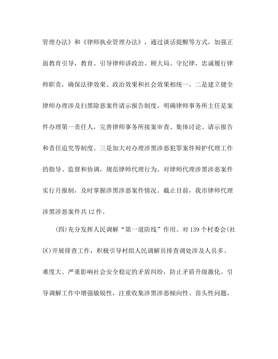 开展扫黑除恶专项斗争工作总结司法局)_第3页