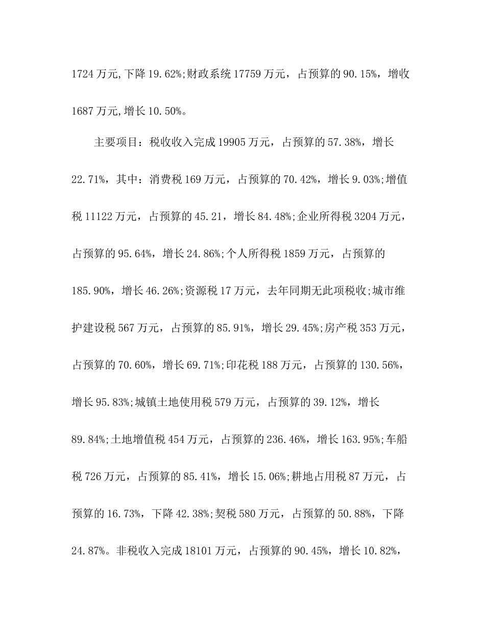 财政局年财政工作总结_第2页