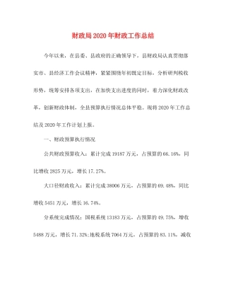 财政局年财政工作总结