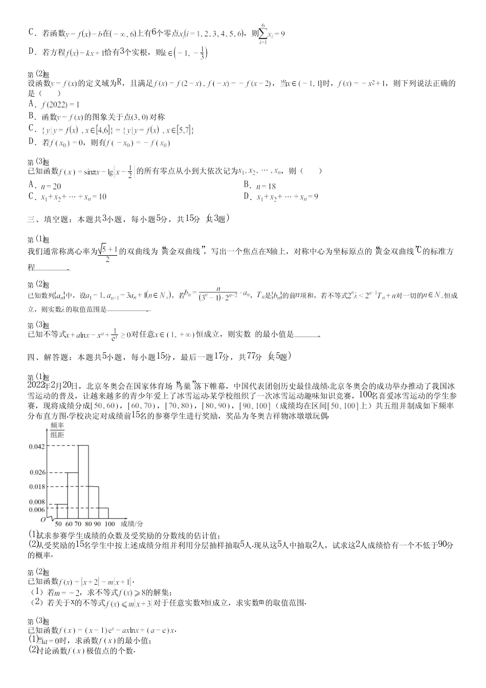 广东省汕尾市(新版)2024高考数学统编版真题(综合卷)完整试卷_第2页
