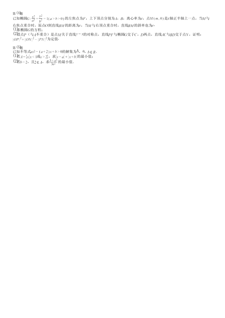 广东省汕尾市(新版)2024高考数学统编版真题(综合卷)完整试卷_第3页