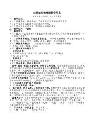独具慧眼识漫画教学简案