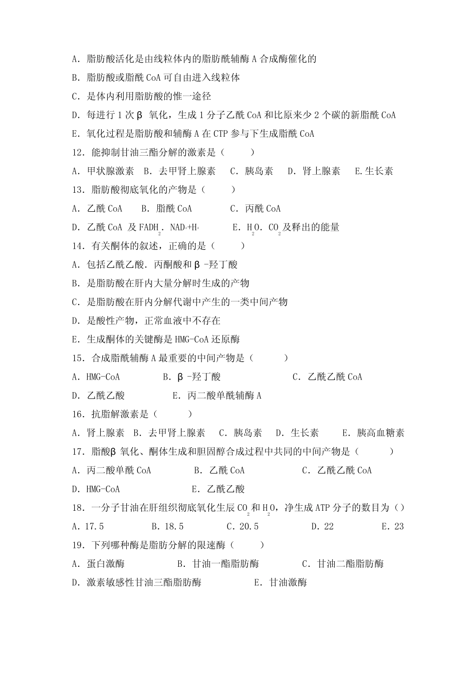 脂类代谢习题_第2页