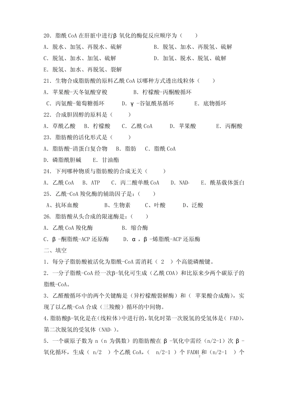 脂类代谢习题_第3页