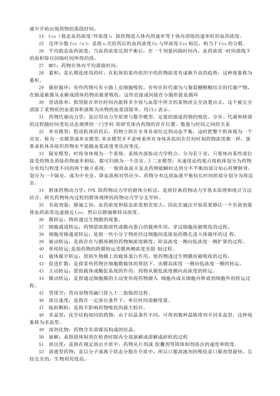 生物药剂学与药物动力学名词解释大全_第2页