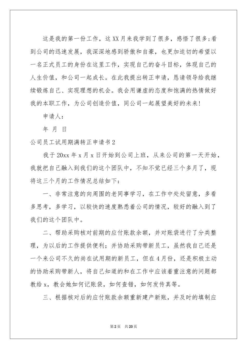 公司员工试用期满转正申请书_第2页