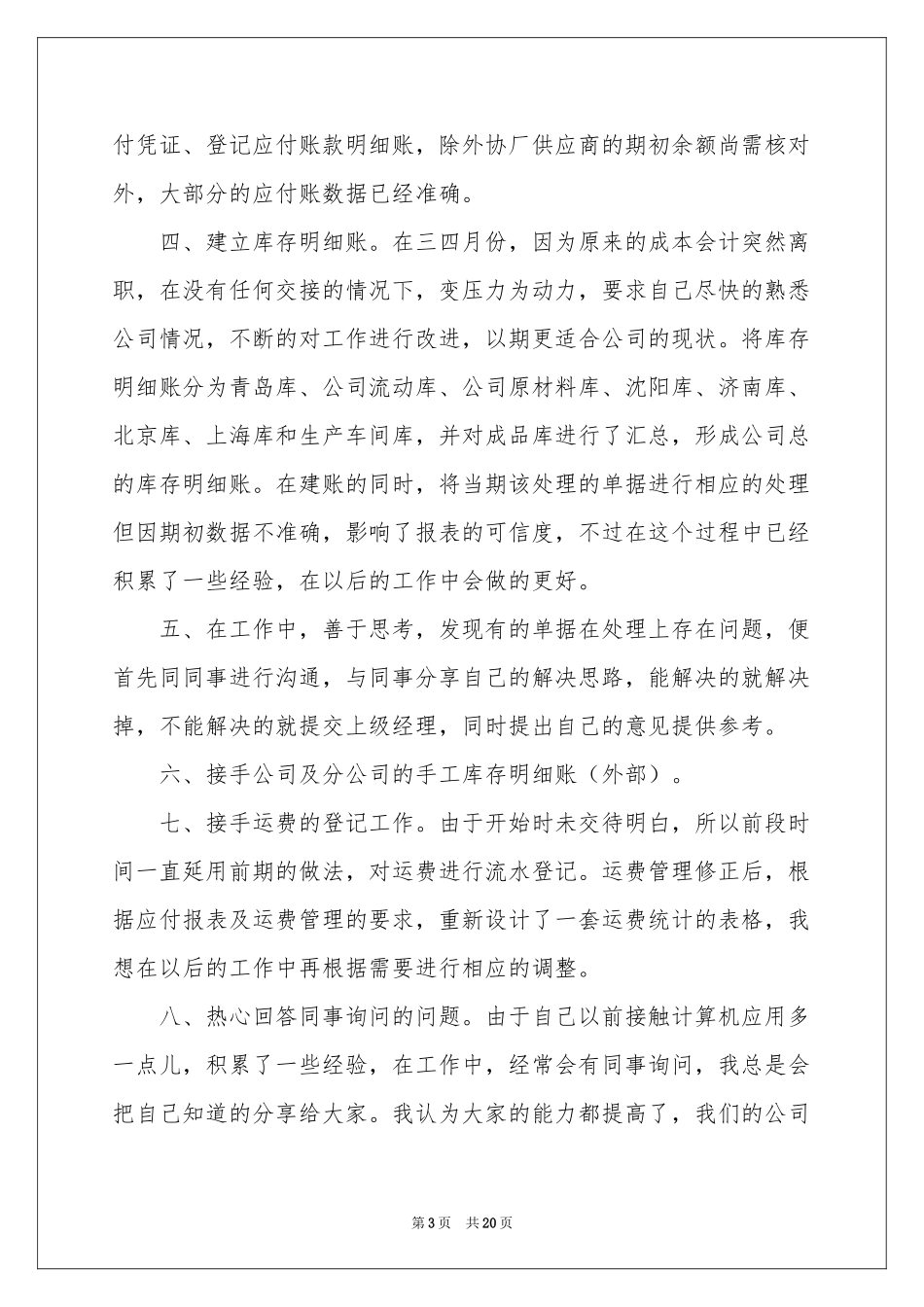 公司员工试用期满转正申请书_第3页