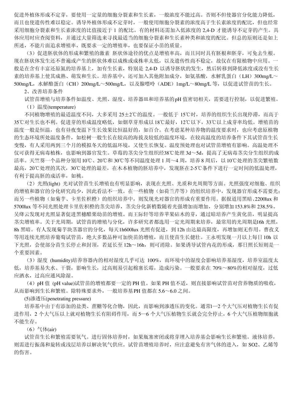 提高繁殖速度的方法_第2页
