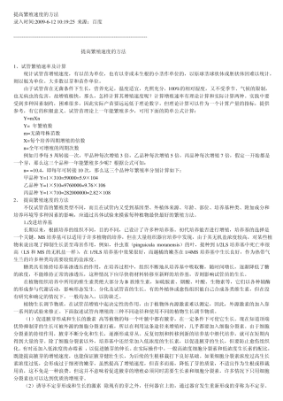 提高繁殖速度的方法