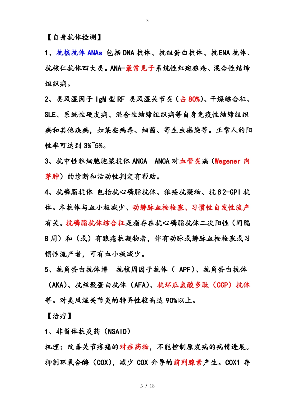 风湿性疾病概论_第3页