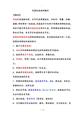 风湿性疾病概论