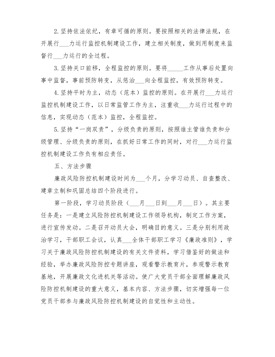 2022年廉政风险防控机制建设方案_第2页