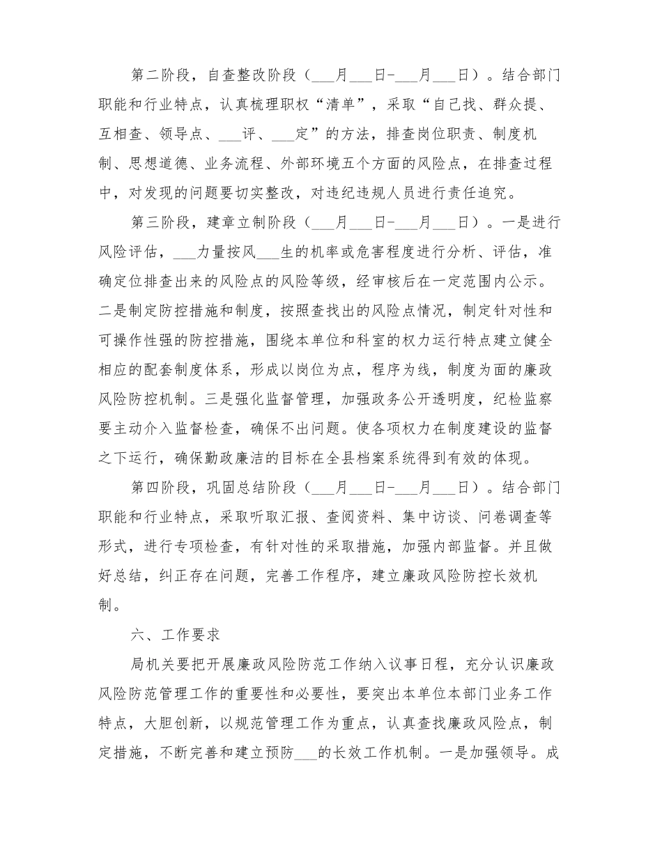 2022年廉政风险防控机制建设方案_第3页