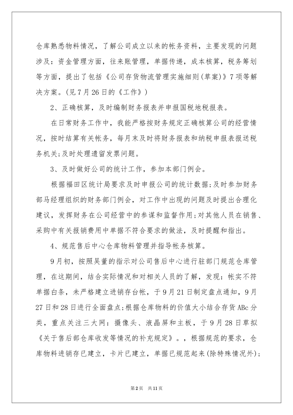公司员工试用期满的述职报告_第2页