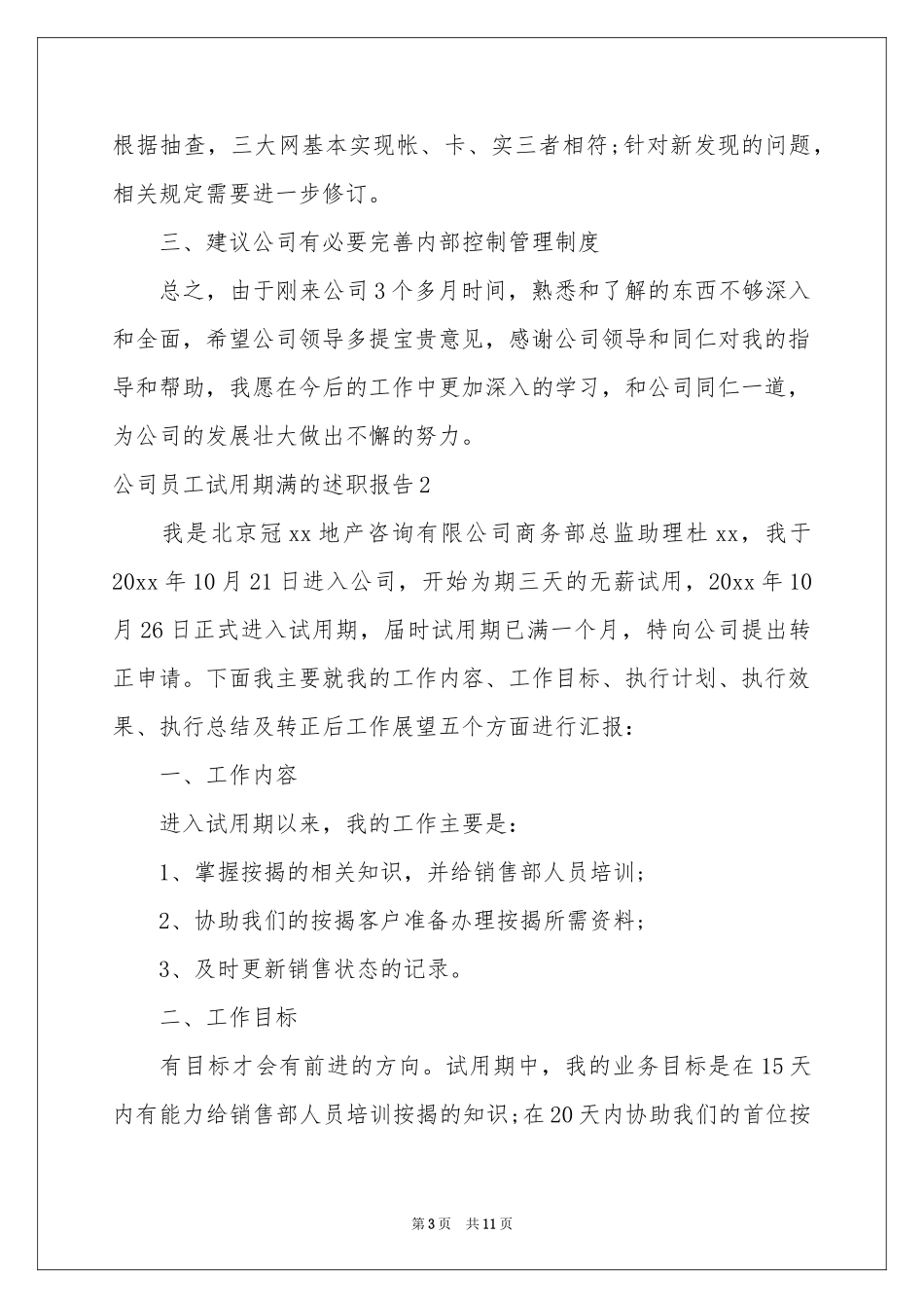公司员工试用期满的述职报告_第3页