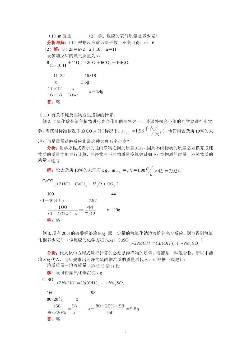 化学方程式计算_第2页