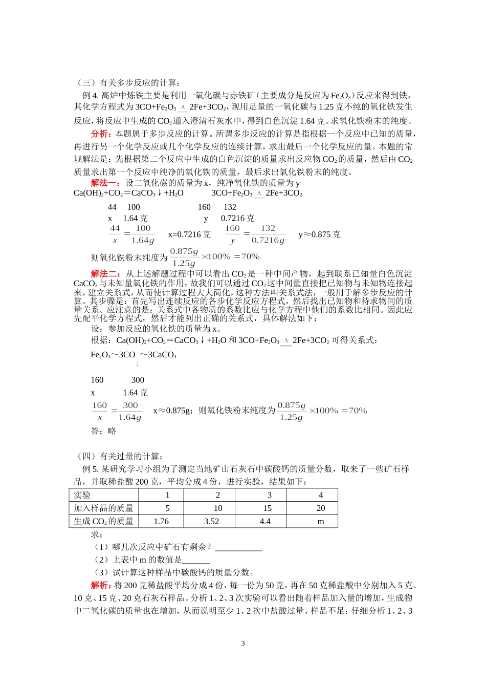 化学方程式计算_第3页