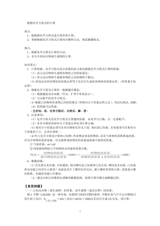 化学方程式计算