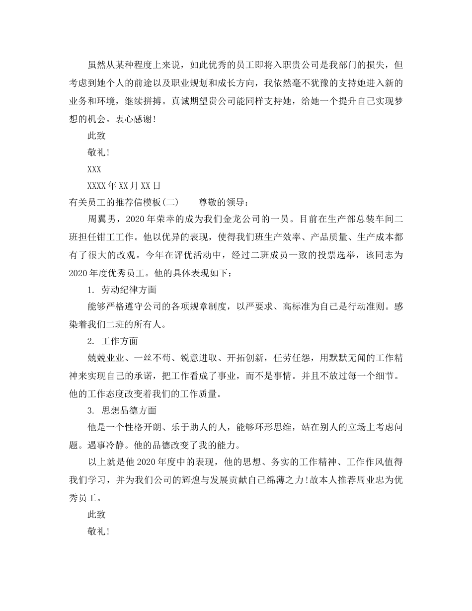 员工的推荐信范文 _第2页