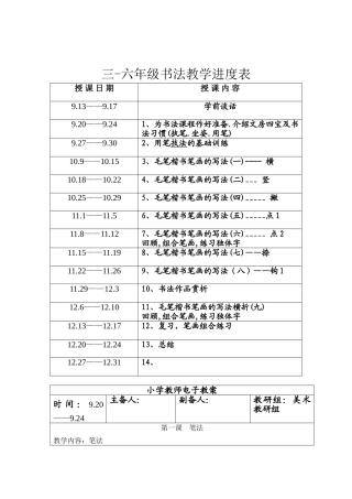 小学毛笔书法教案(2-6年级)