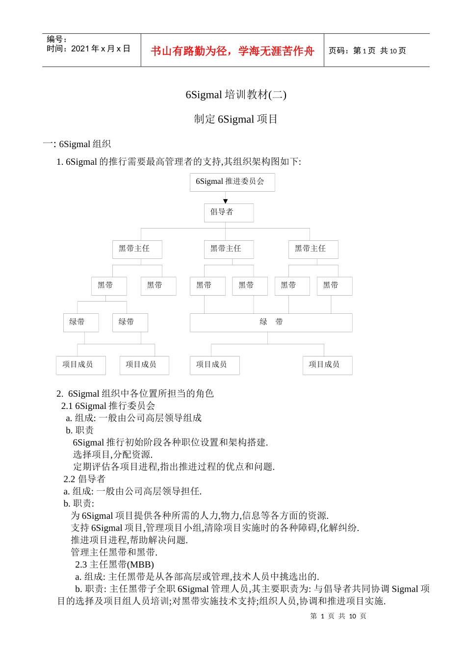 6Sigmal培训教材(二)项目制定_第1页