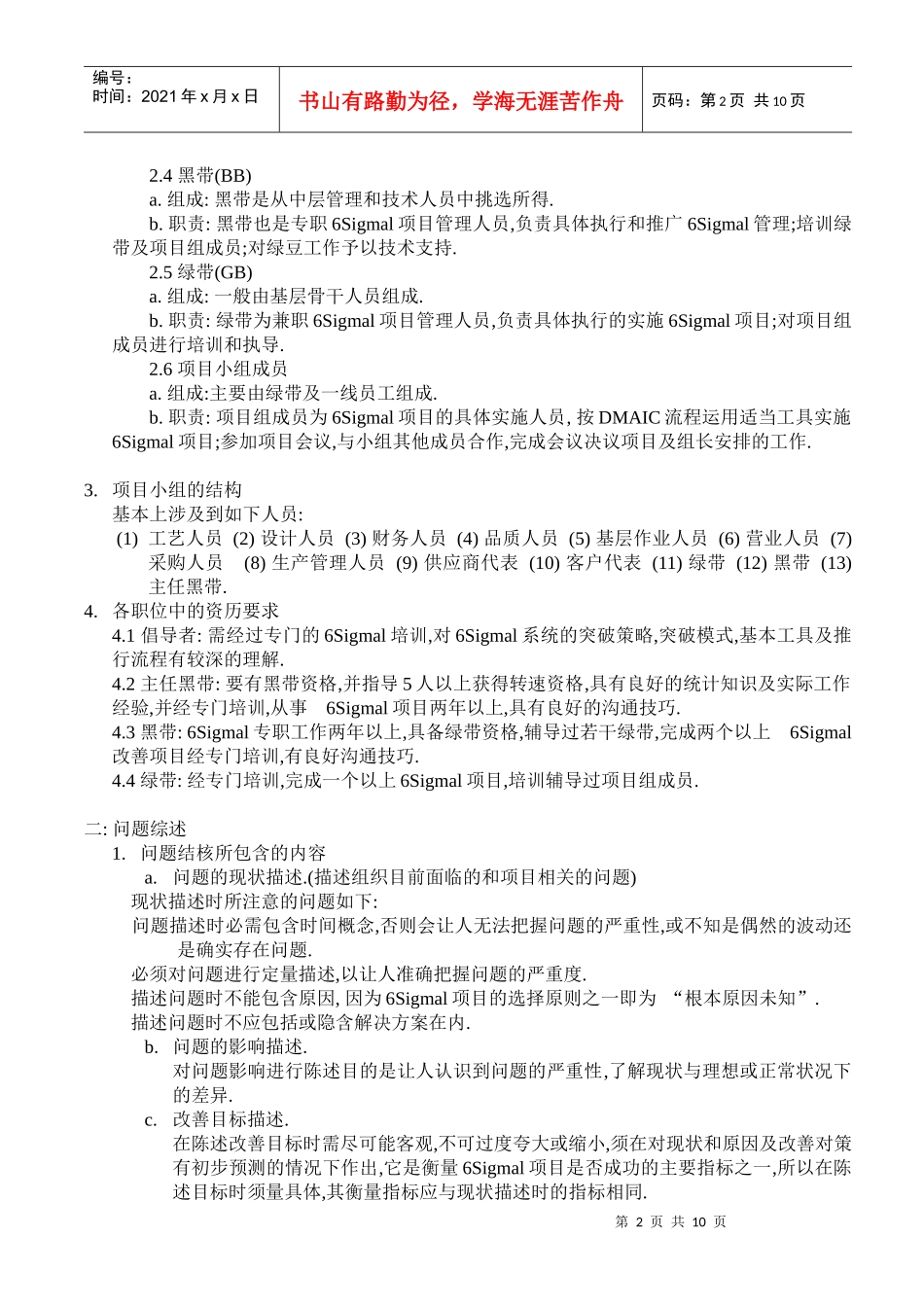 6Sigmal培训教材(二)项目制定_第2页