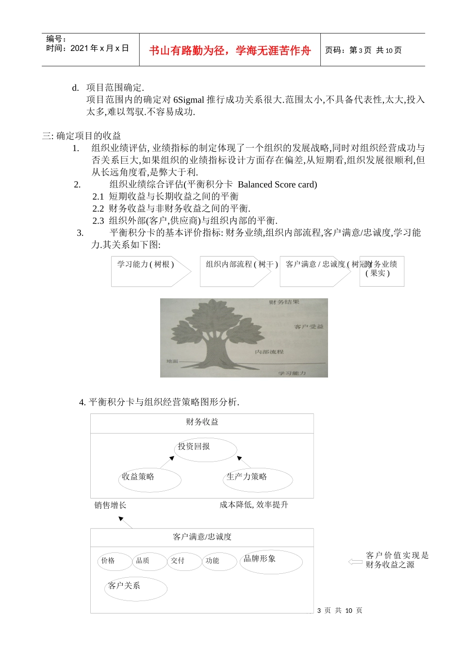 6Sigmal培训教材(二)项目制定_第3页