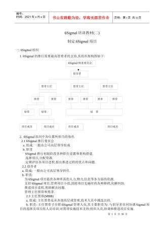 6Sigmal培训教材(二)项目制定
