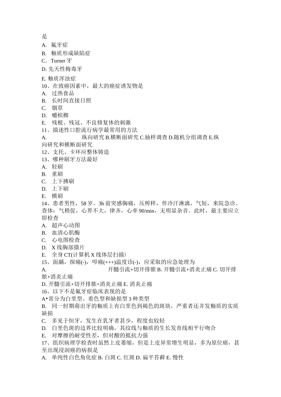 浙江省口腔执业医师生理学：蜂窝组织间隙概述考试试题_第2页
