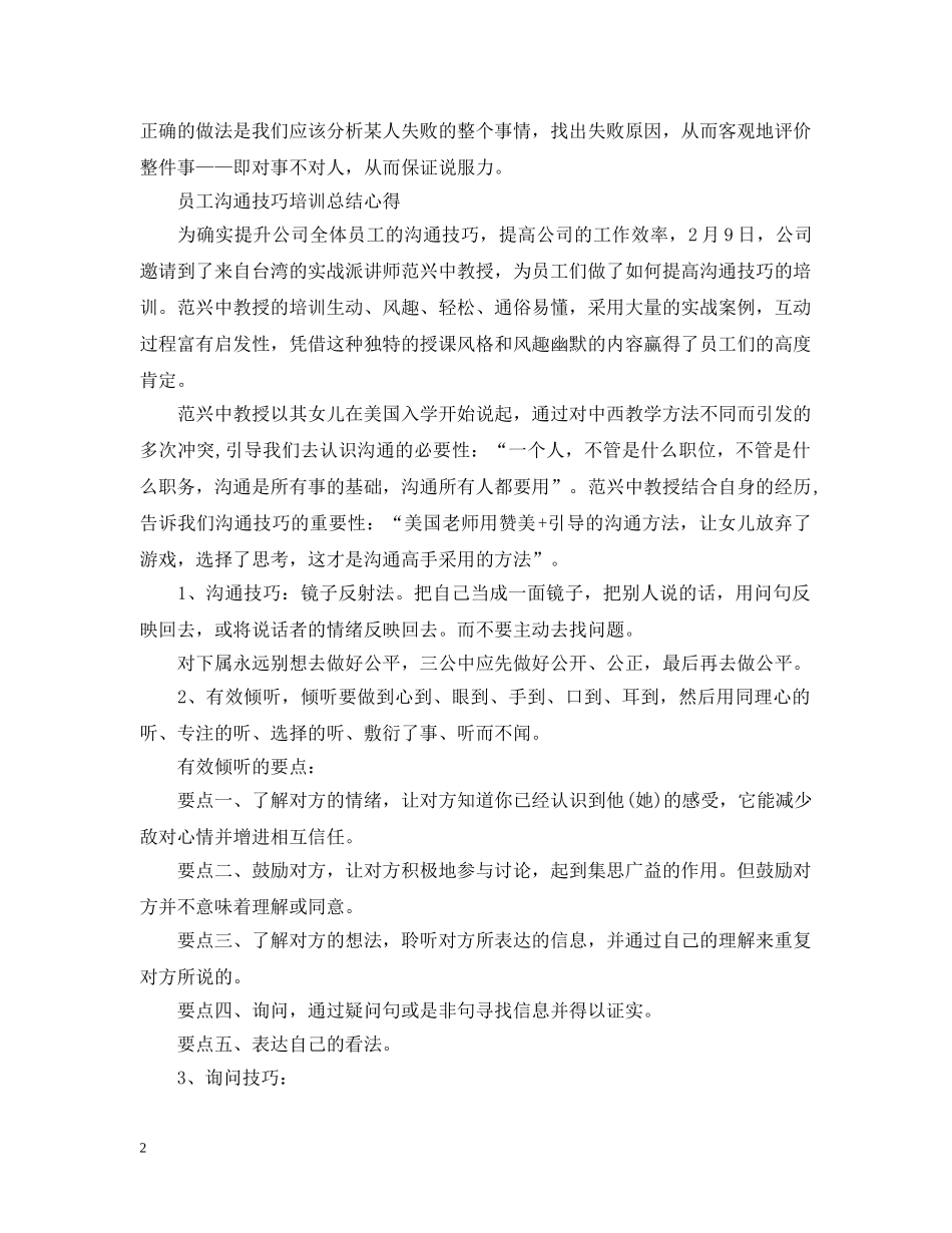 员工沟通技巧培训总结 _第2页
