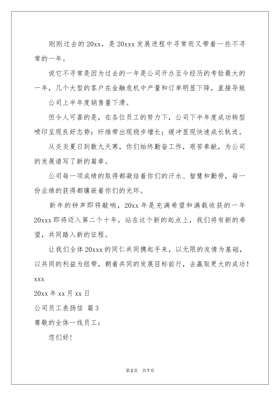 公司员工表扬信集合七篇_第2页