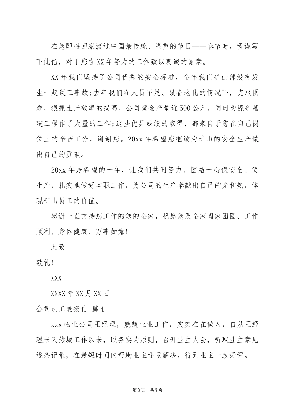 公司员工表扬信集合七篇_第3页