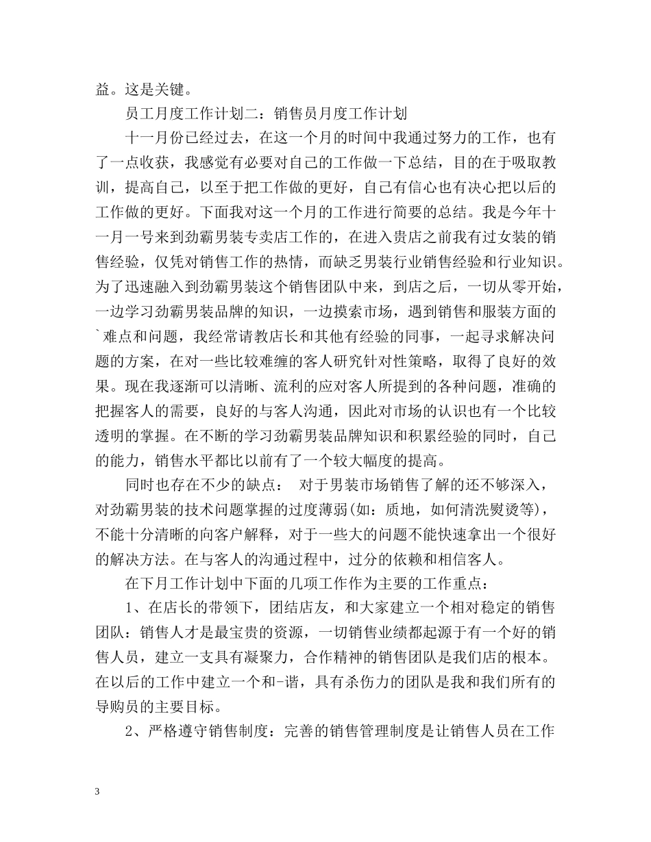 员工月度工作计划 _第3页