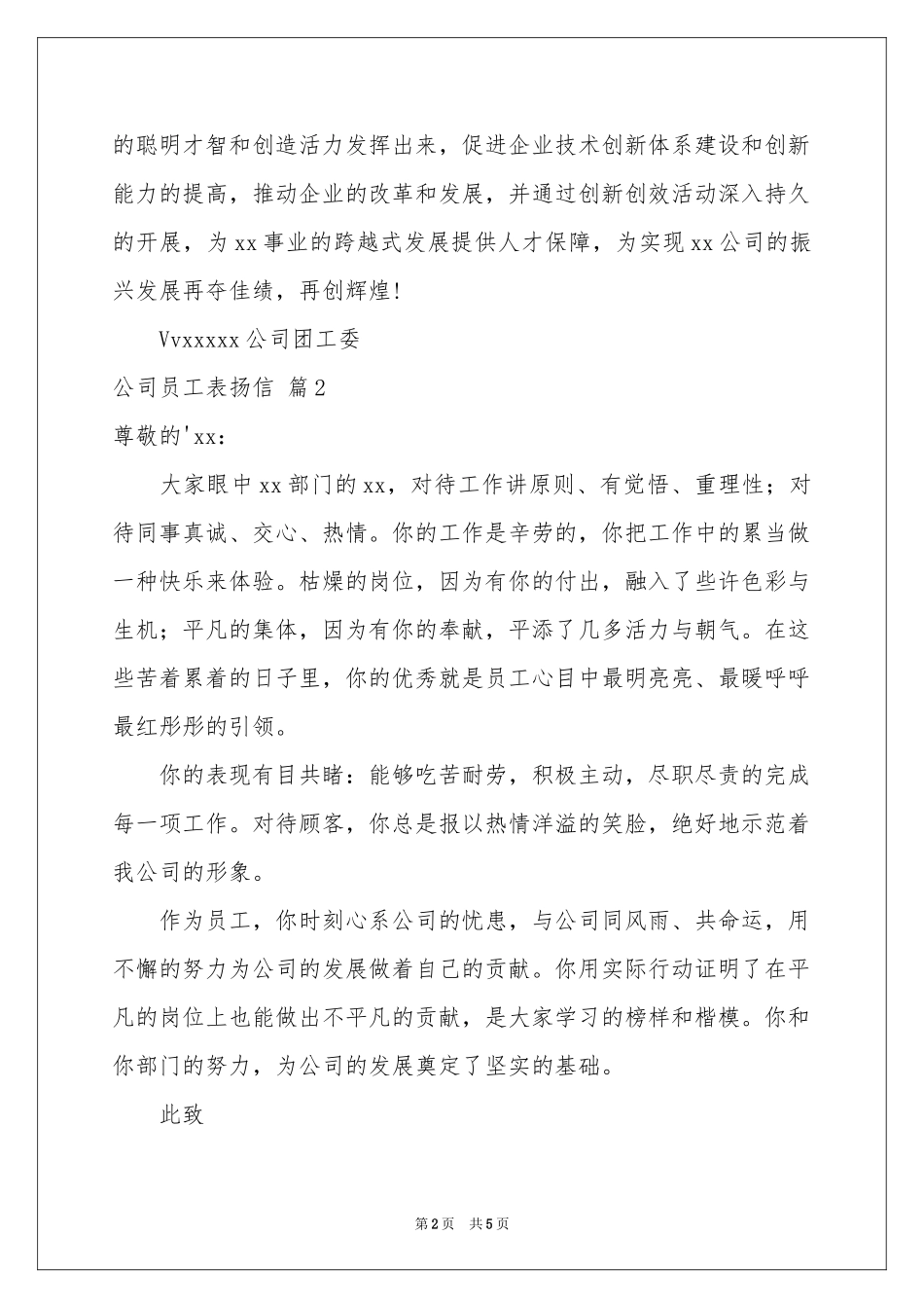 公司员工表扬信四篇_第2页