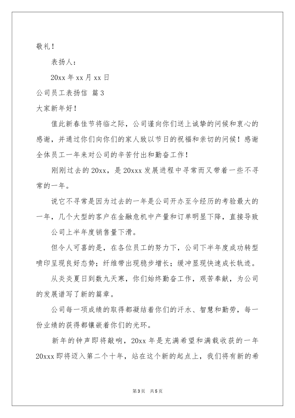 公司员工表扬信四篇_第3页