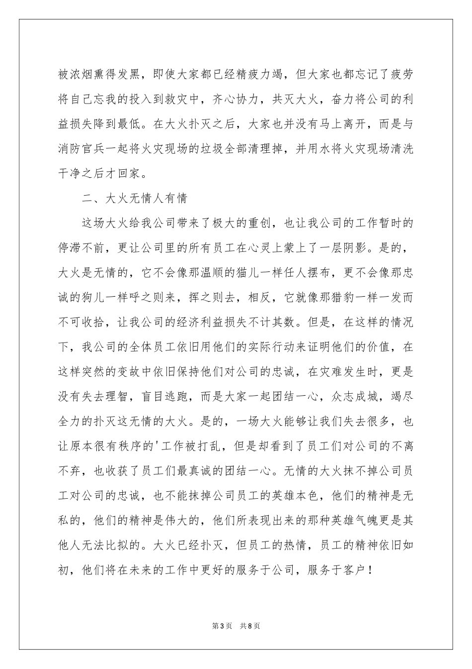 公司员工表扬信范本汇总6篇_第3页