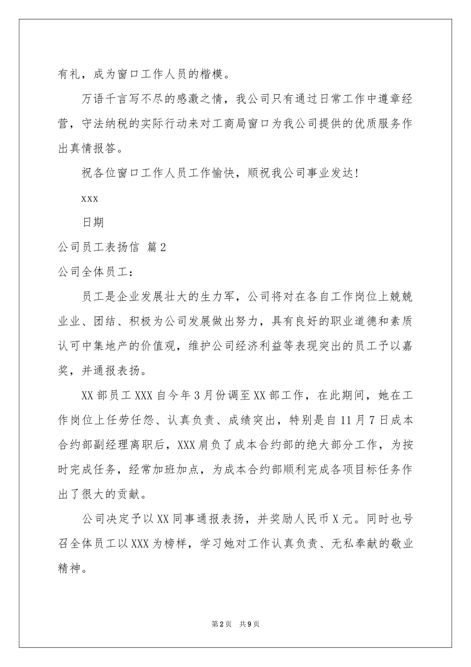 公司员工表扬信范本集锦八篇_第2页