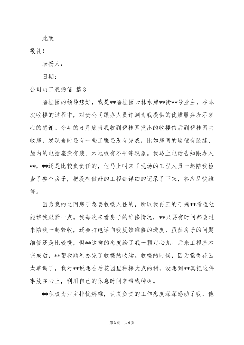 公司员工表扬信范本集锦八篇_第3页