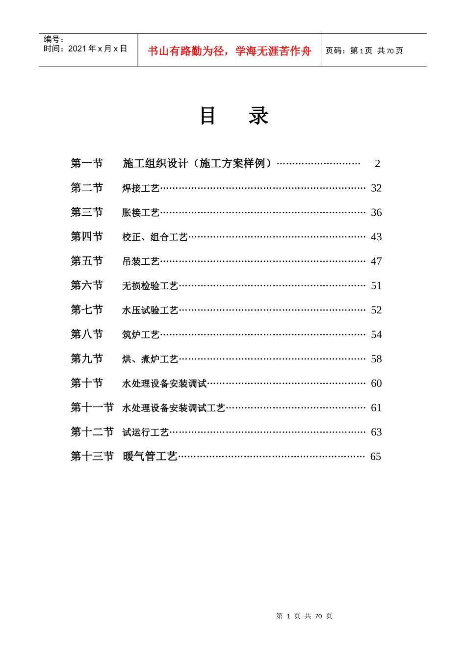 锅炉安装典型工艺_第1页