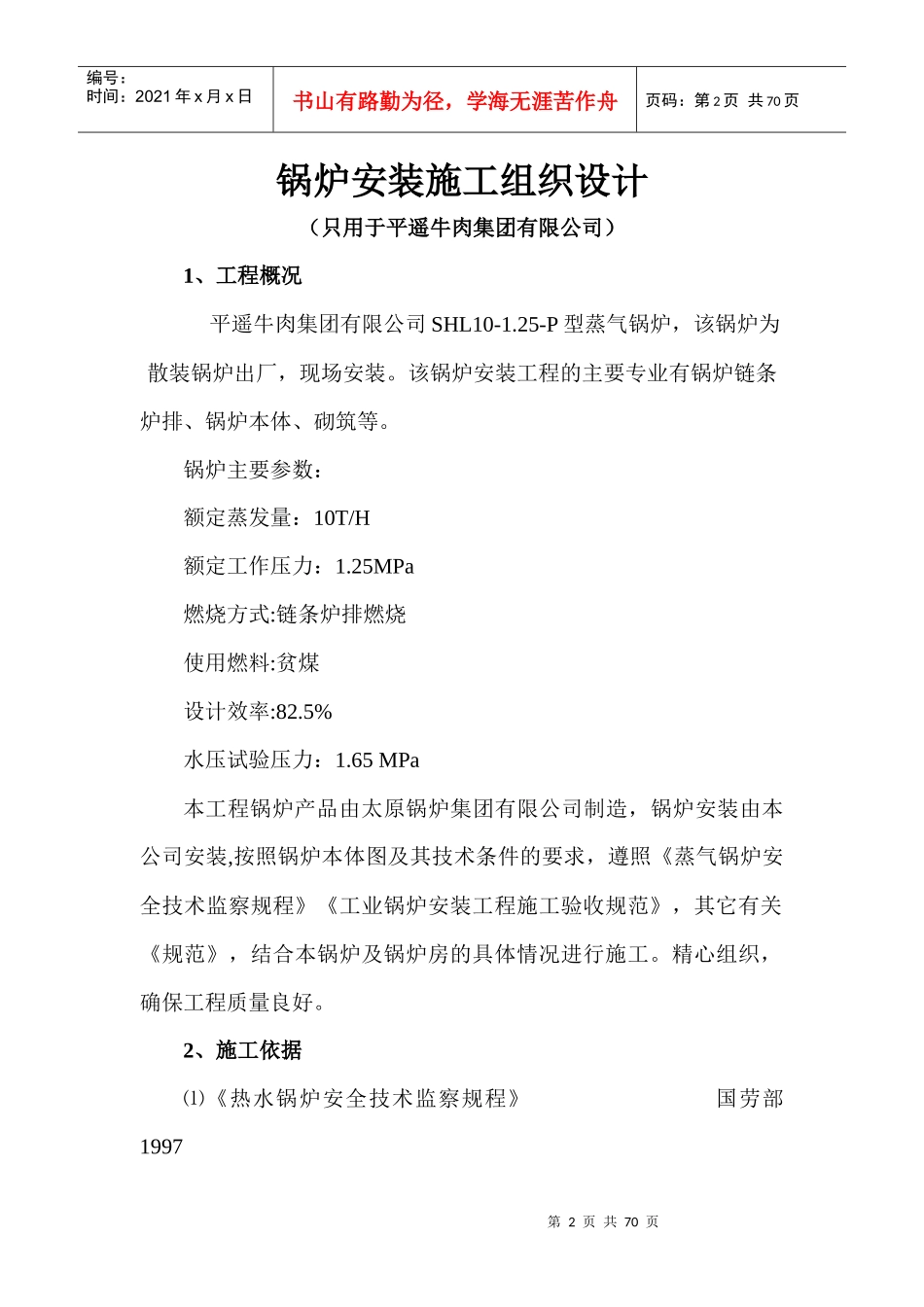 锅炉安装典型工艺_第2页